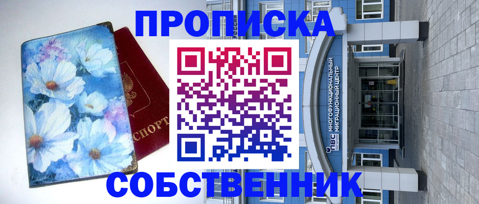 прописка 2025 в Боброве