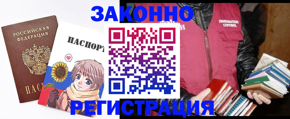 миграционный учет в Боброве