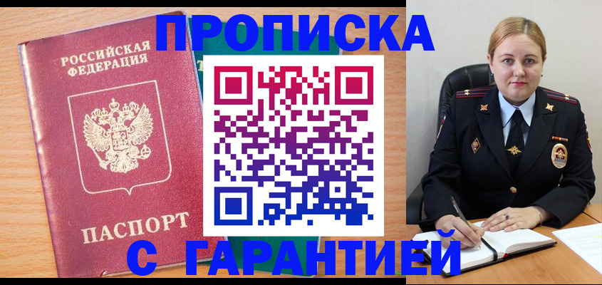 прописка иностранных граждан в Боброве
