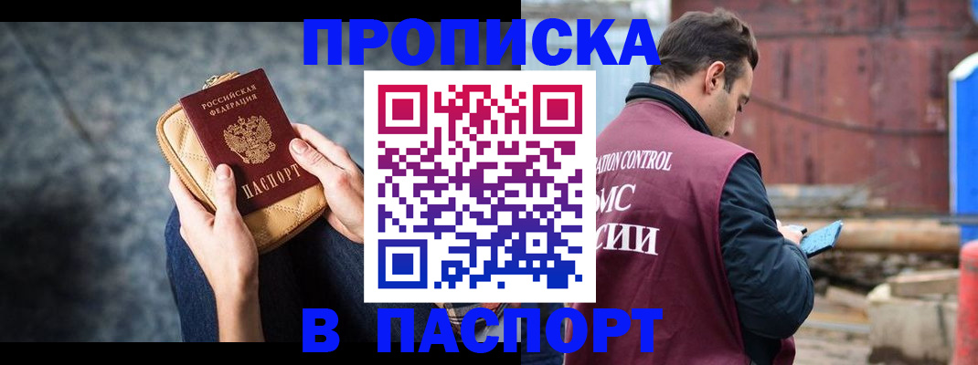 прописка для школы в Боброве