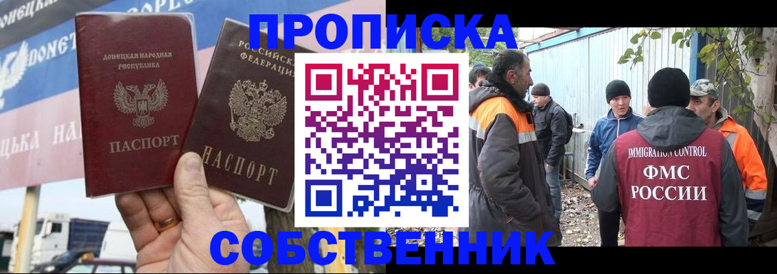 прописка в квартире в Боброве