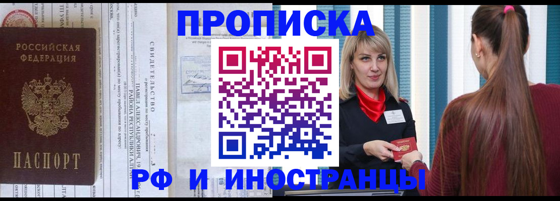 прописка гарантия в Боброве